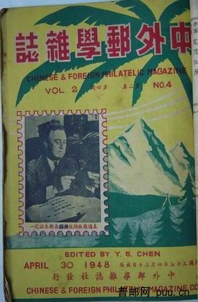 中外邮学杂志d.JPG