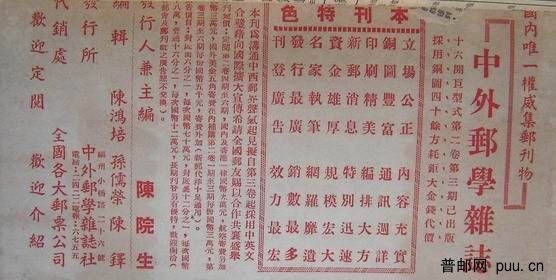 中外邮学杂志-02.JPG