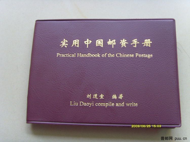 实用中国邮资手册.JPG