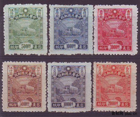 民国包1 中信版包裹印纸大全新1套 包含未发行20000元票.jpg