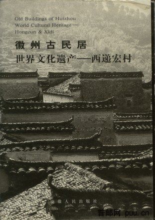 西递宏村.JPG