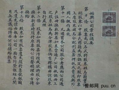 汀漳龙始兴长途汽车股份有限公司股票（背面）.JPG