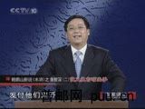 20090629_CCTV10_Programme_1245_223_608.jpg