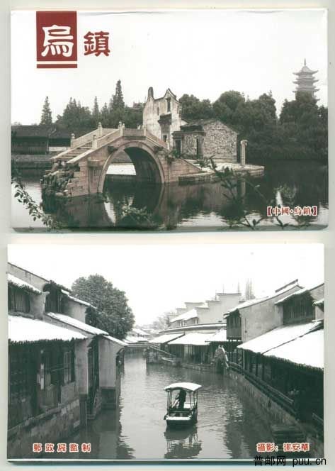 乌镇明信片.jpg
