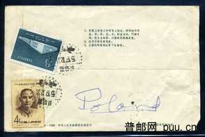 普9型6-1958加贴纪票二枚挂号实寄封一枚背面.jpg