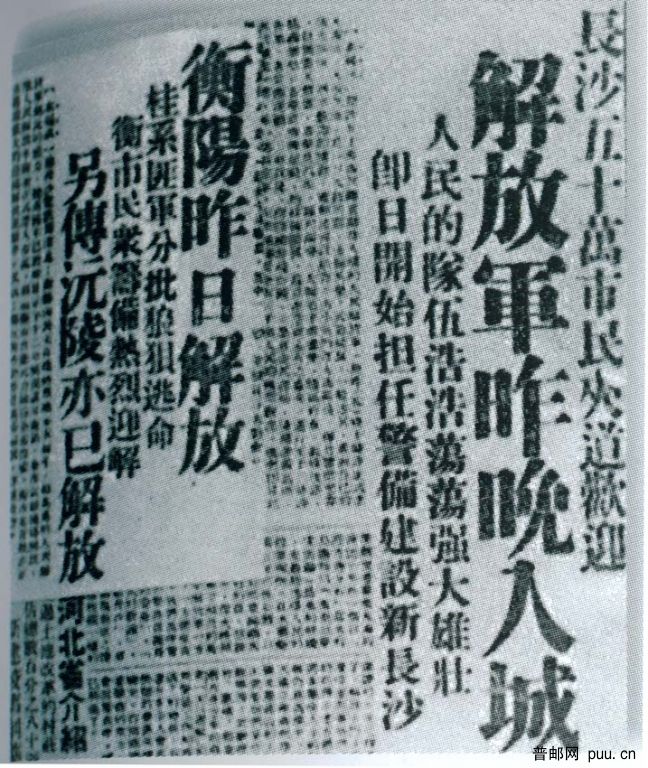 《中央日报》关于长沙和平解放的报道.jpg