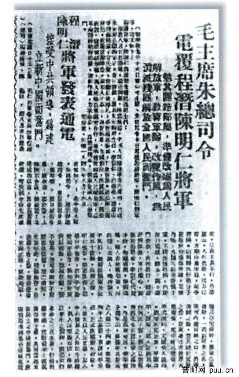 程潜、陈明仁将军发表“起义通电”.jpg