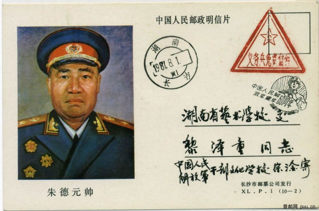 朱德元帅 明信片.Jpg
