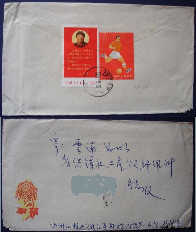 文10-全国及纪116（11-1）各1枚-杭州至昆明实寄封1枚.jpg