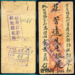 带 特殊戳的福建侨批1.jpg