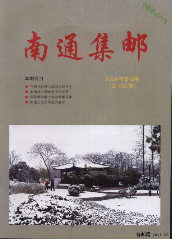 南通集邮 试-4.jpg