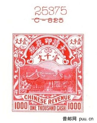大清稅票印樣c.jpg
