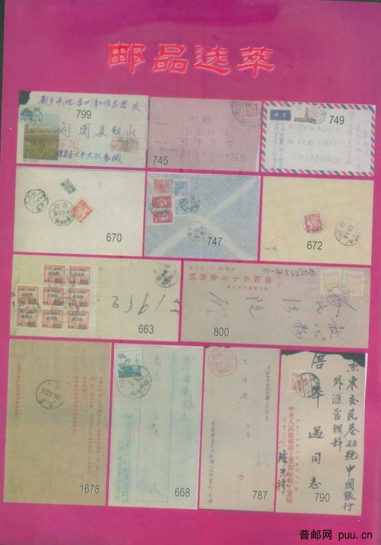 传邮邮品选萃二.jpg