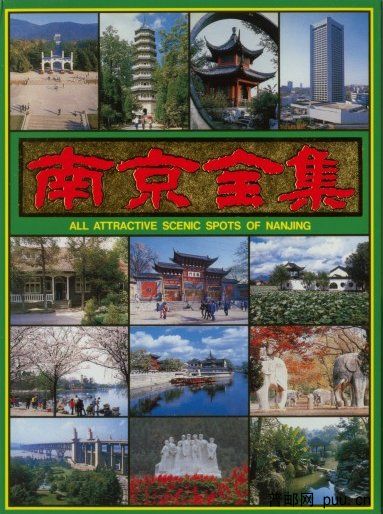南京全集.JPG