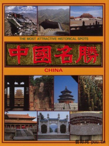 中国名胜.JPG