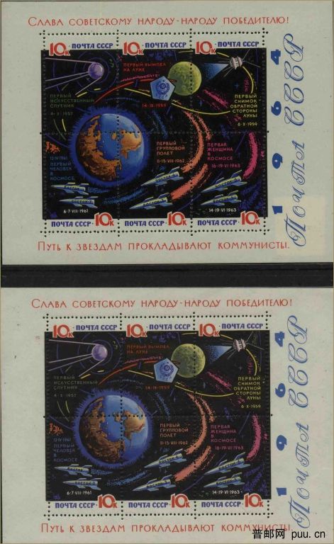 通往宇宙--苏联1964年行上为SU3089A光纸少见,下为SU308毛纸常见.jpg