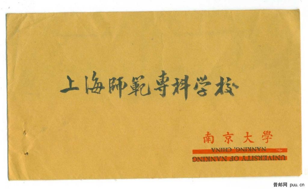 南京大学信封.jpg