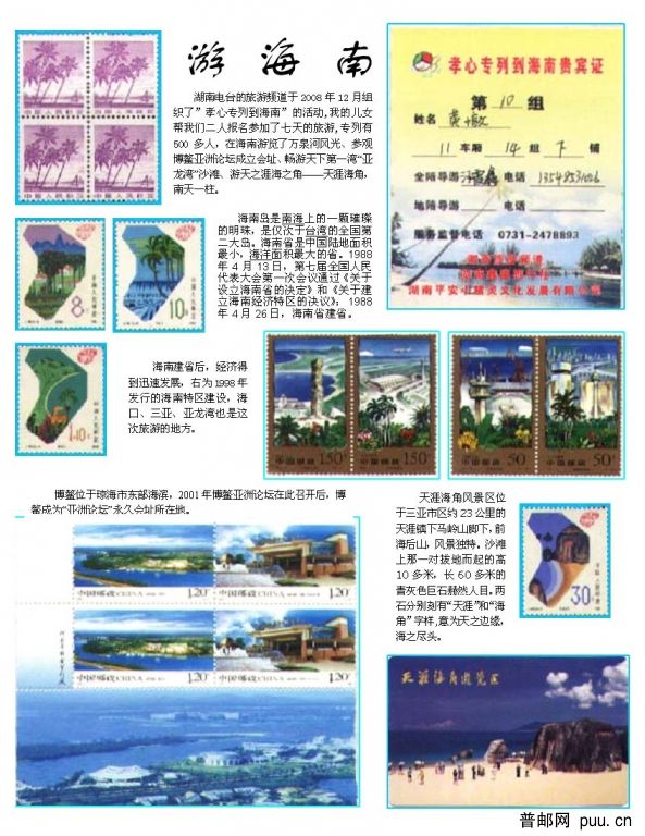游海南 拷贝.jpg