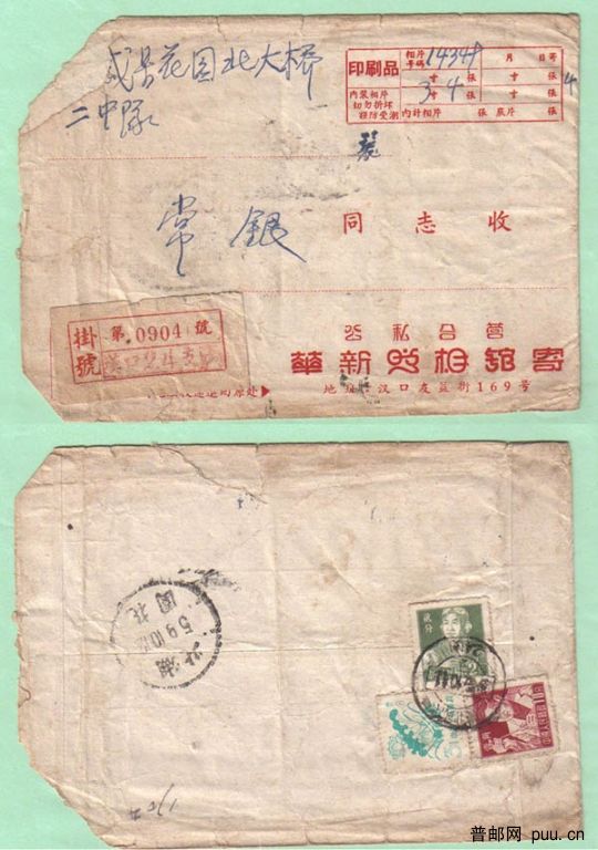 59年挂号印刷品15分邮资a.jpg