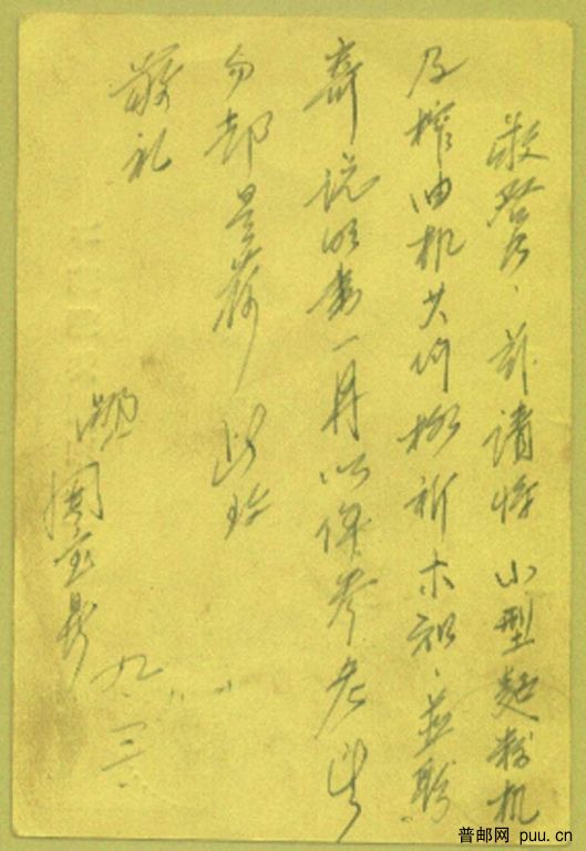 1951年9月3日桠溪港寄上海，溧阳中转戳背面.jpg