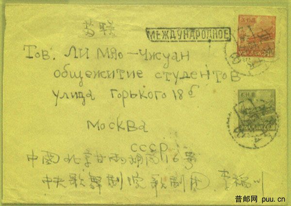 1952年4月16日北京寄苏联.jpg