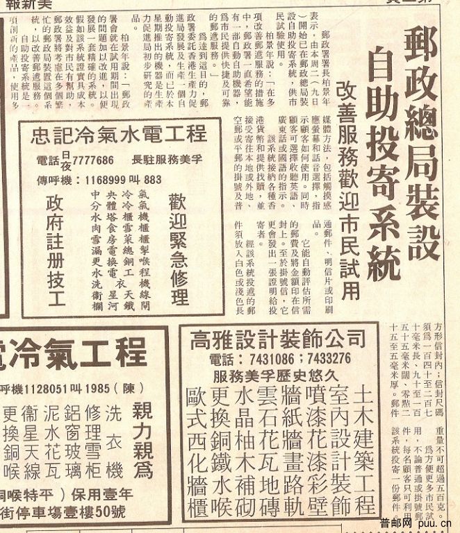 有关使用自助投寄系统剪报