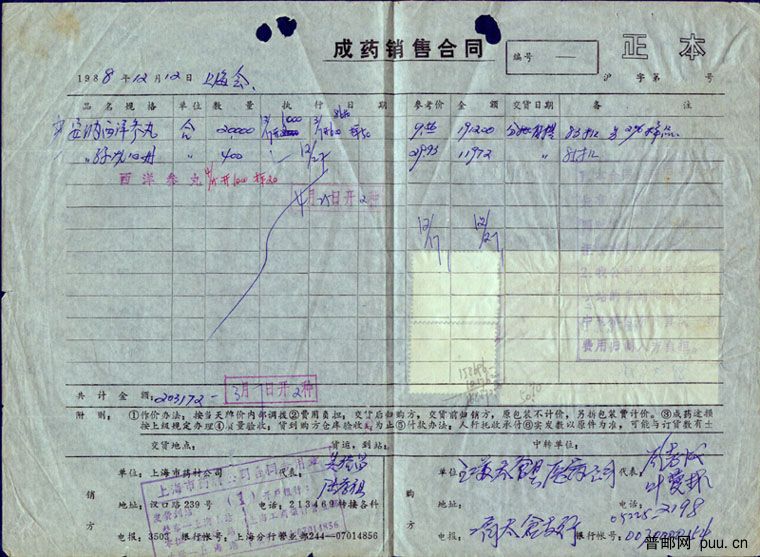成药销售合同（1988.12.12）a.jpg