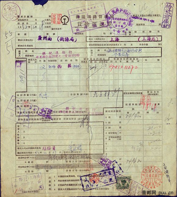 衡阳铁路管理局货物运送单（1952.12.18）a.jpg