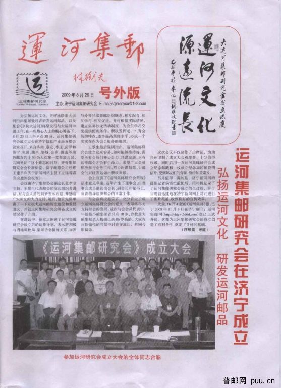 运河集邮号外版.jpg