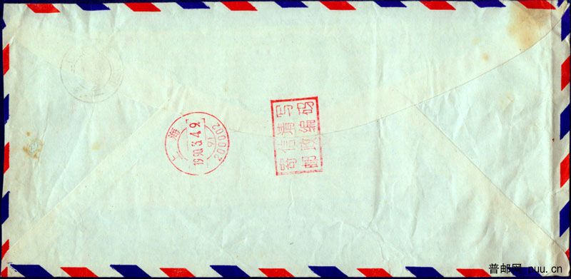 寄信请写邮政编码上海200002（1990.03.04）a.jpg
