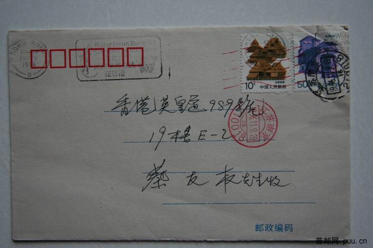 42-中港邮戳.jpg