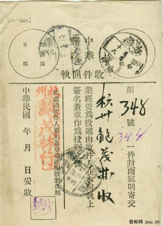 1931年9月18日收件回执.jpg