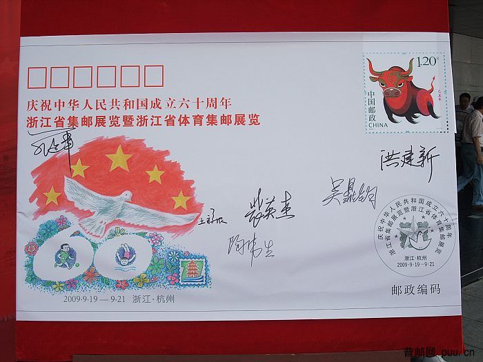 浙江省展特制纪念封.jpg