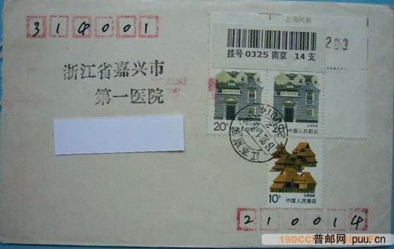 普23上海民居邮票 南京1992.1.6挂号封.JPG
