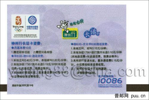 2007.08.29沈076神州行长话卡.jpg