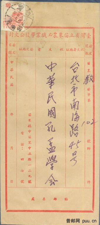 一版中山楼1.00元苗栗1968.09.27.jpg