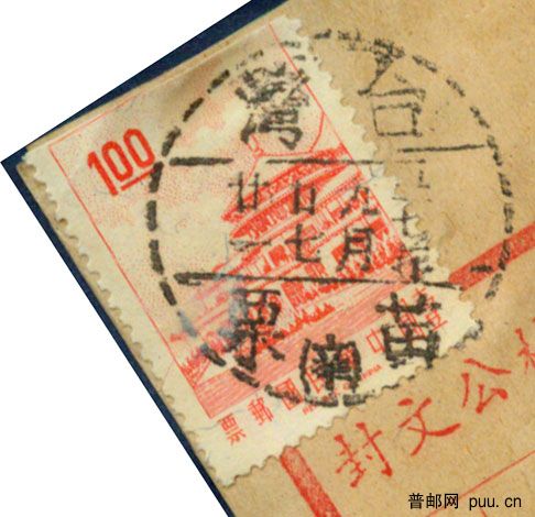 一版中山楼1.00元苗栗1968.09.27a.jpg
