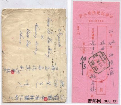 1950年代印度尼西亚侨批，因印尼当局禁汇，批局把批款用“暗批”方法寄达汕头，汕头悦记批局用批笺抄录投送 ...