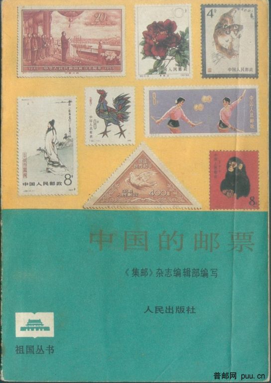 中国的邮票.jpg