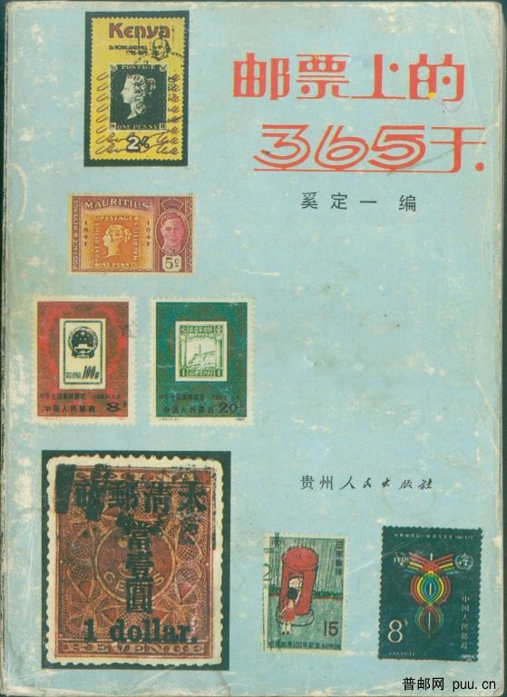 邮票上的365天.jpg