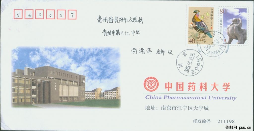 中国药科大学江宁校区封及代办戳.jpg