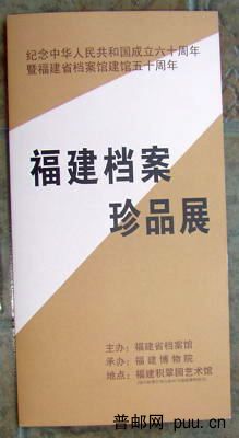 福建档案珍品展.JPG