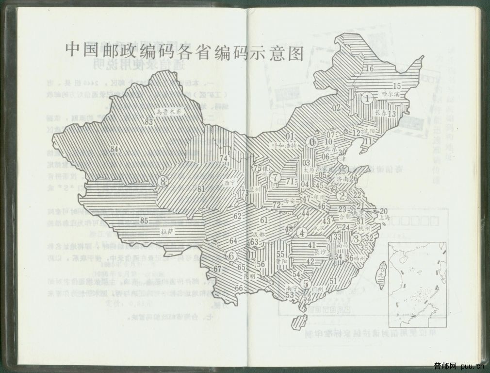 中国简明邮政编码 通讯录`.jpg