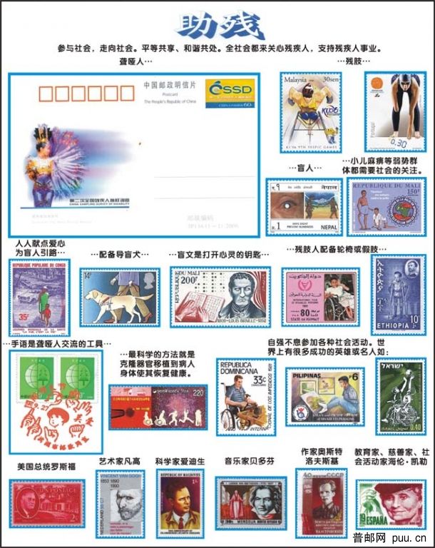 一页邮集《助残》-发陈姐.jpg
