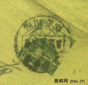 普9普通邮资封7-1959销戳.jpg