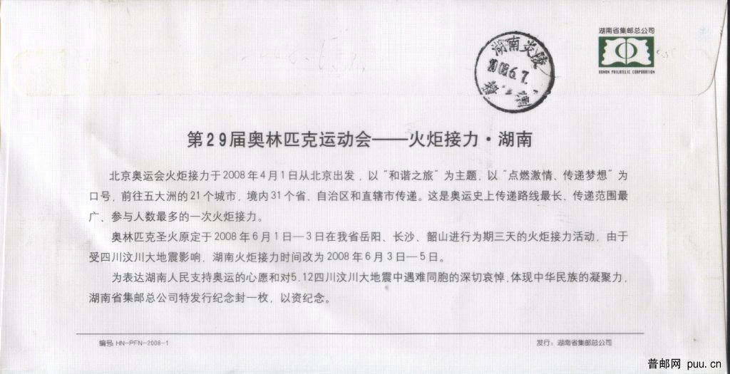 湖南火炬封-2.jpg