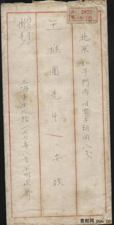 普8-50分国内63年挂号实寄封 002.jpg
