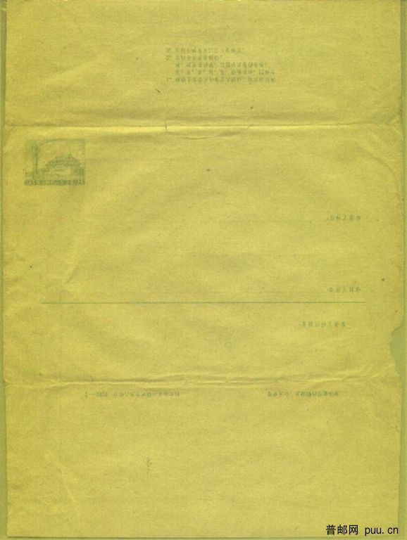 普9普通邮资封7-1959背面透印.jpg