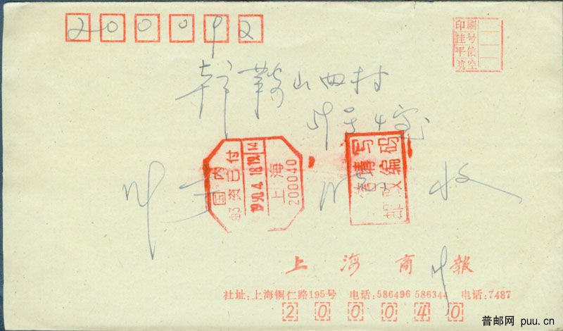 上海200040（1990.04.18）.jpg