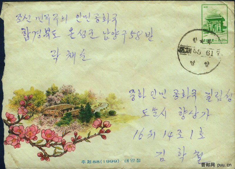 实寄封（1999.06.17A）图们.jpg